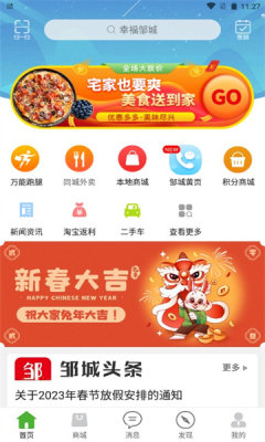幸福邹城截图1