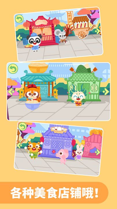 多多美食街截图1
