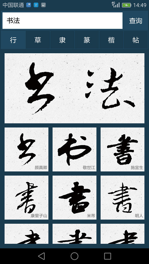 书法大字典截图1