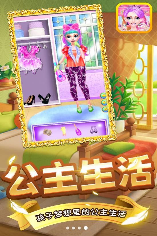 美少女百变秀截图3