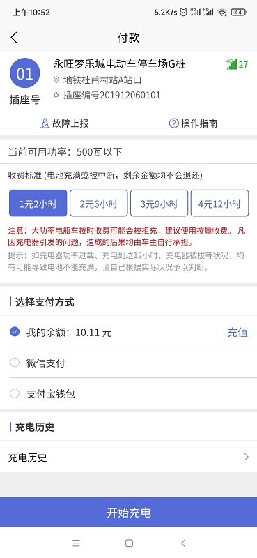 充电小斑马截图1