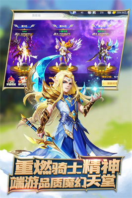 圣光之刃手游截图3