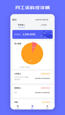 小时工记加班截图1