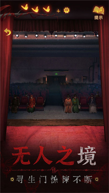 纸嫁衣5截图3