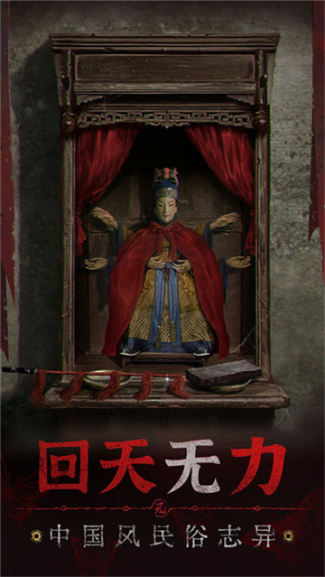 纸嫁衣5截图2
