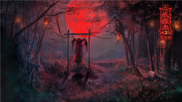 纸嫁衣2奘铃村九游版截图4