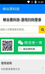 峡谷黑科技截图3