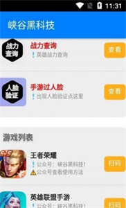 峡谷黑科技截图2