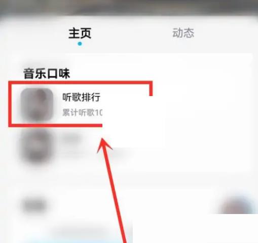酷狗音乐听歌排行查看教程 酷狗音乐听歌排行查看教程