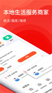 58同城商家版截图2