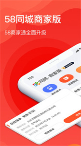 58同城商家版截图3