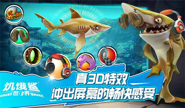 饥饿鲨进化联机版截图3