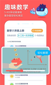 洋葱学园（原洋葱数学）截图1