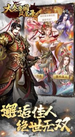 大秦风云录截图2