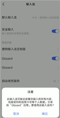 谷歌输入法