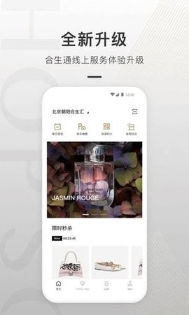 合生通app