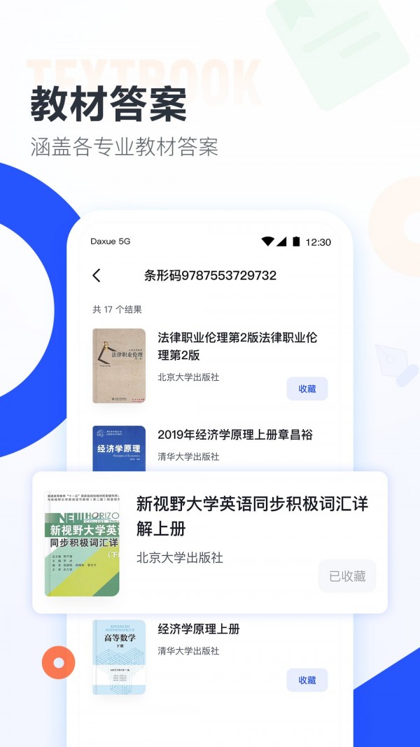 大学搜题酱安卓版截图1