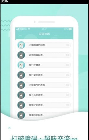 宠猫翻译app截图3