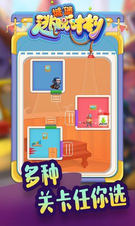 城堡逃脱计划截图3