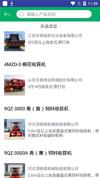 河北农机补贴截图1