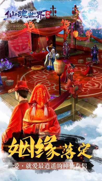 仙魂世界截图1