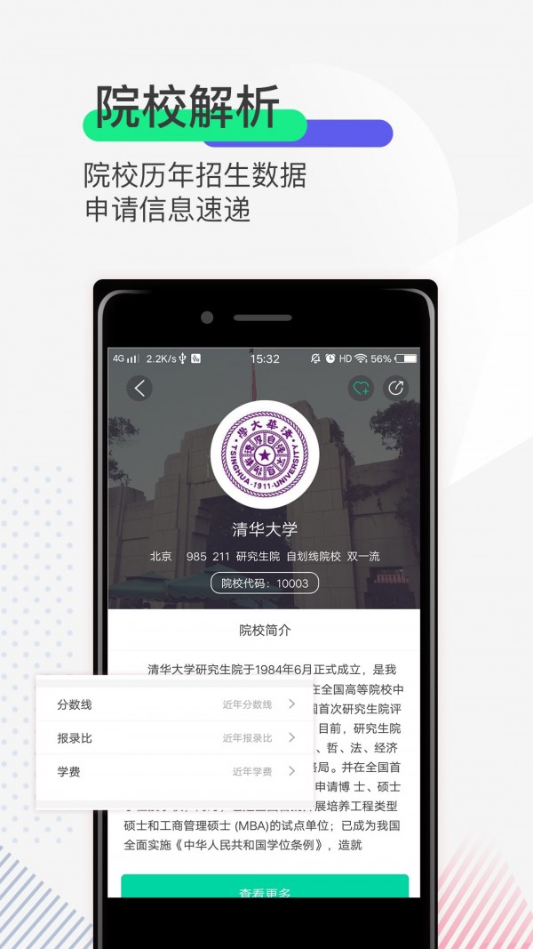 研线课堂截图1