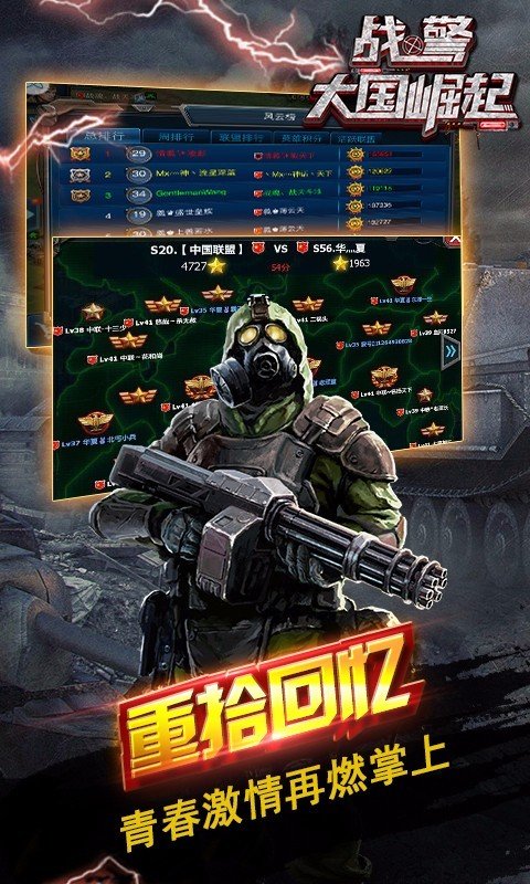 战警大国崛起官服截图1