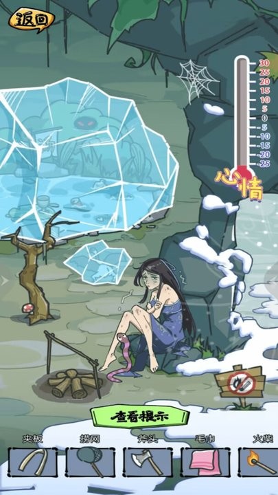破屋取暖截图1