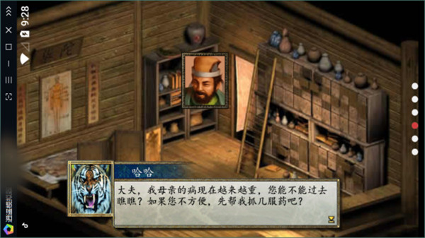 金庸群侠传2截图4