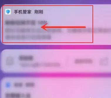 华为手机管家通知怎么关掉