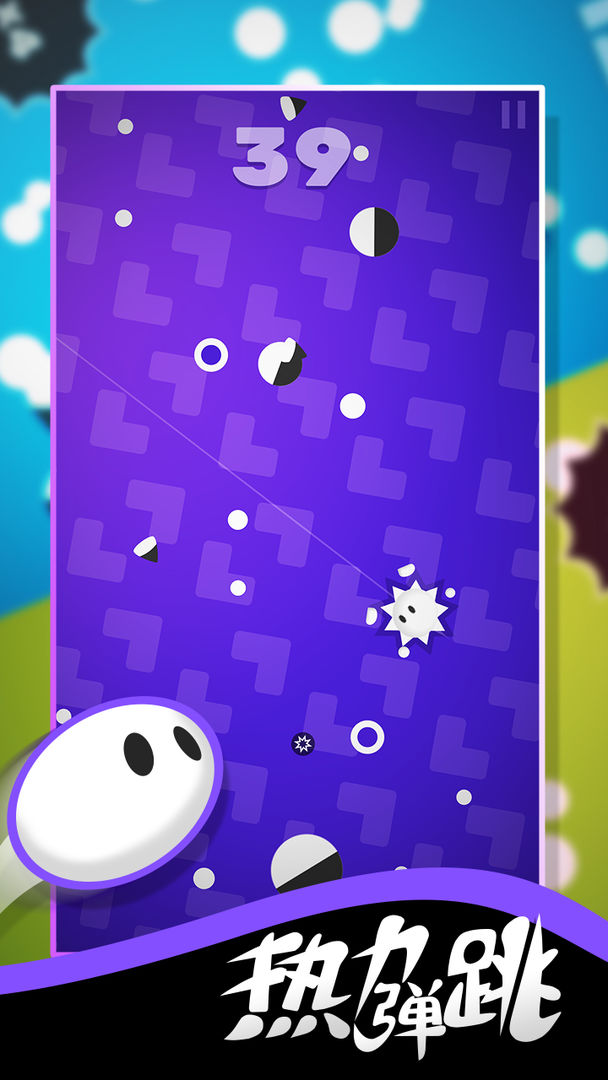 热力弹跳单机版截图2