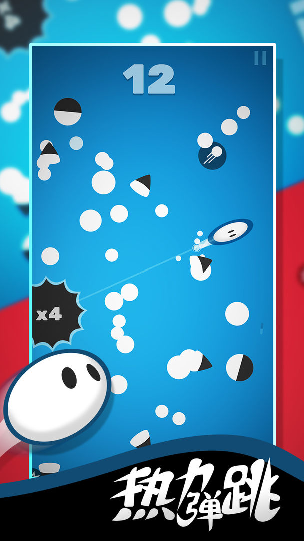 热力弹跳单机版截图1