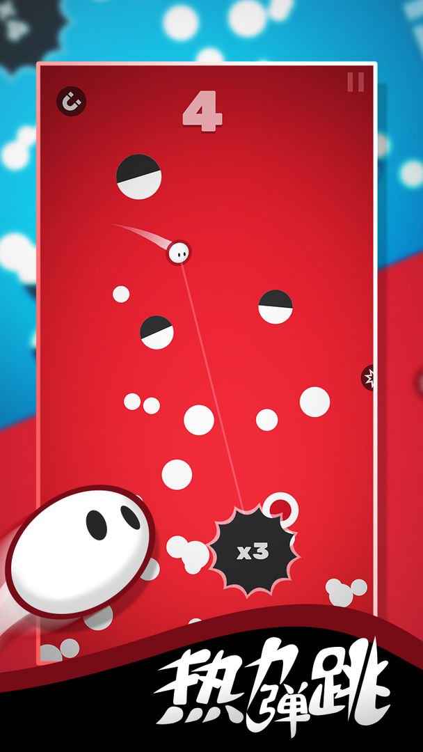 热力弹跳单机版截图3