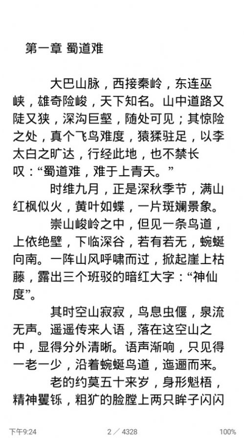 阅读星手机版截图1