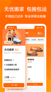 货拉拉拉货平台截图2