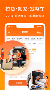 货拉拉拉货平台截图1