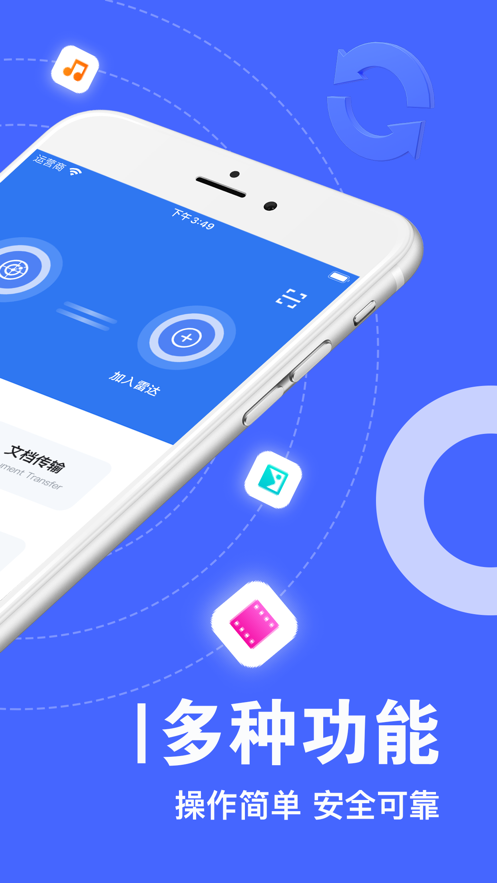 手机搬家助手截图1