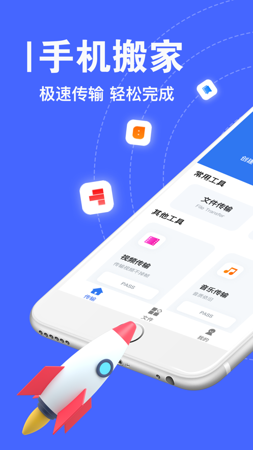 手机搬家助手截图2