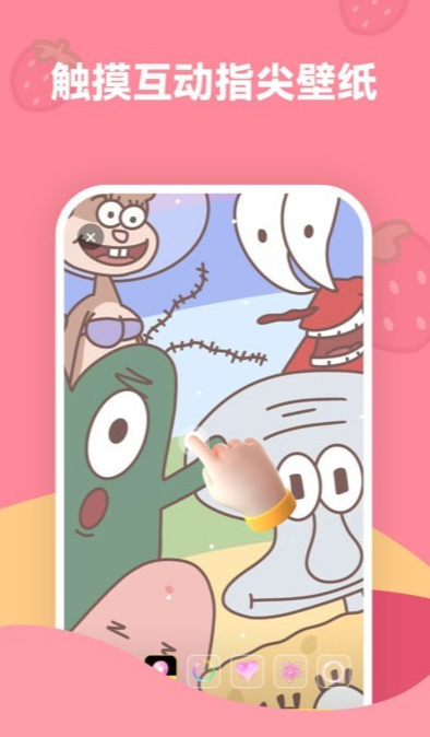 草莓壁纸app截图3
