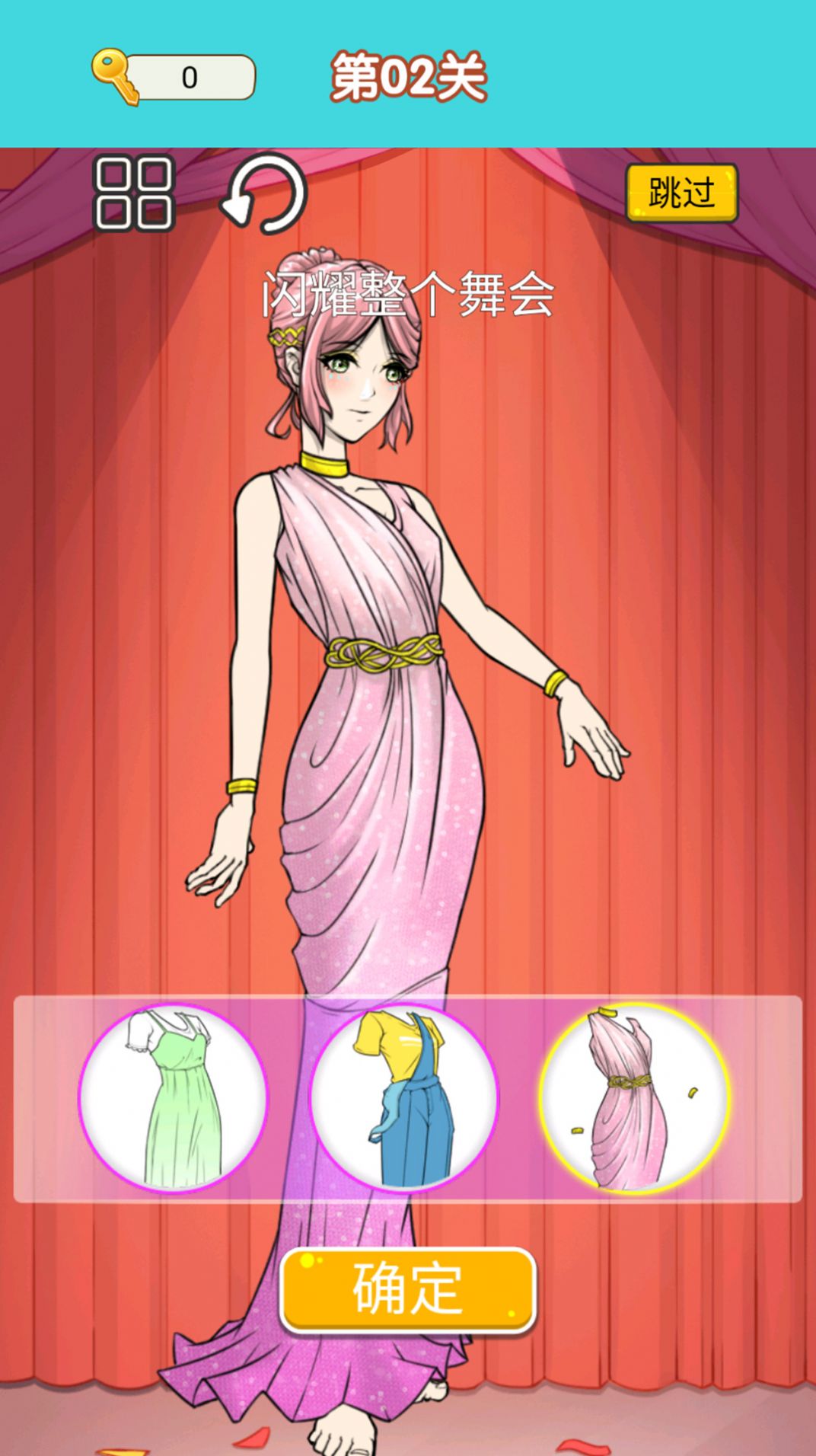 换装达人女生截图2