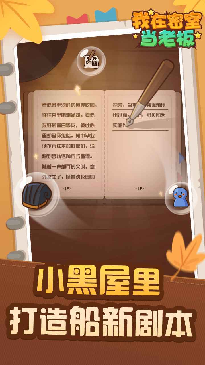 我在密室当老板游戏官方版截图1