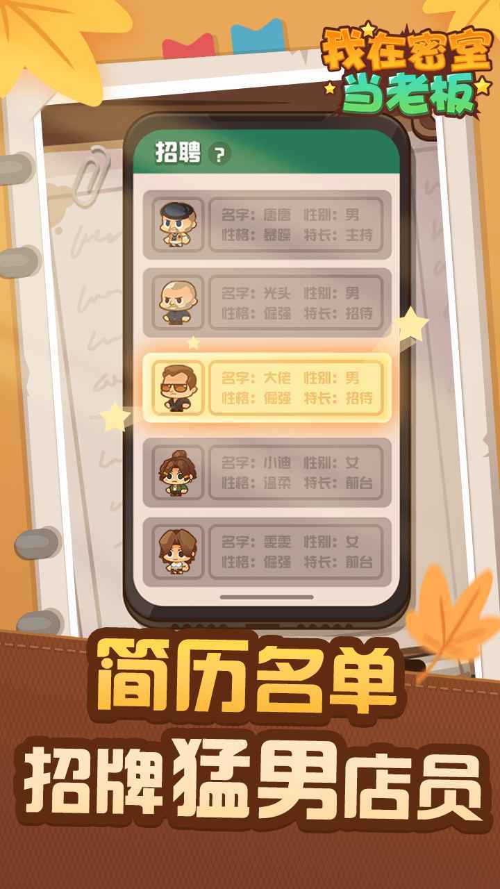 我在密室当老板游戏官方版截图2