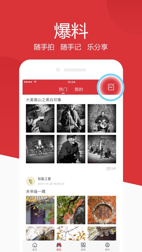 山东手机报截图1