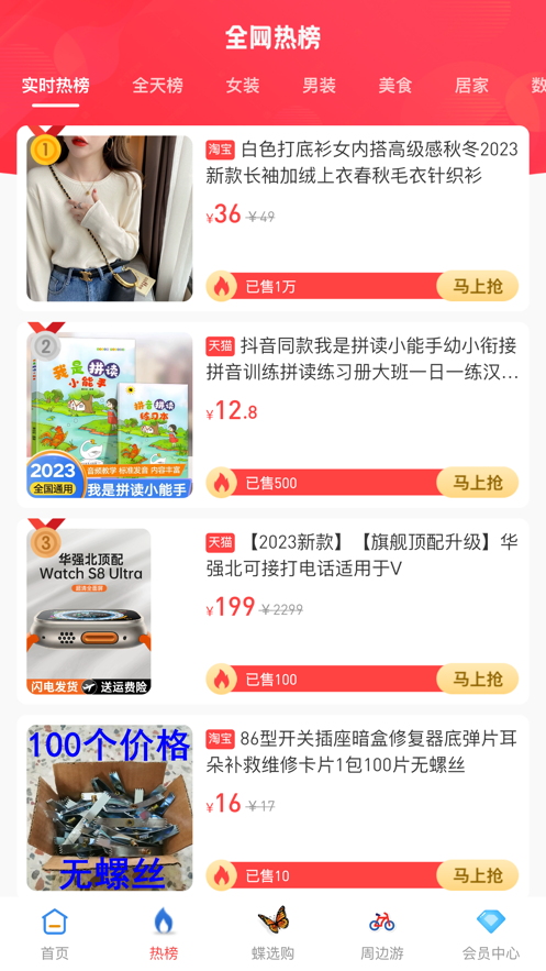 蝶选优品app截图1