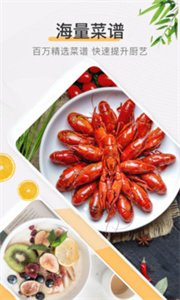 下厨房菜谱大全截图3