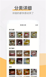 下厨房菜谱大全截图2