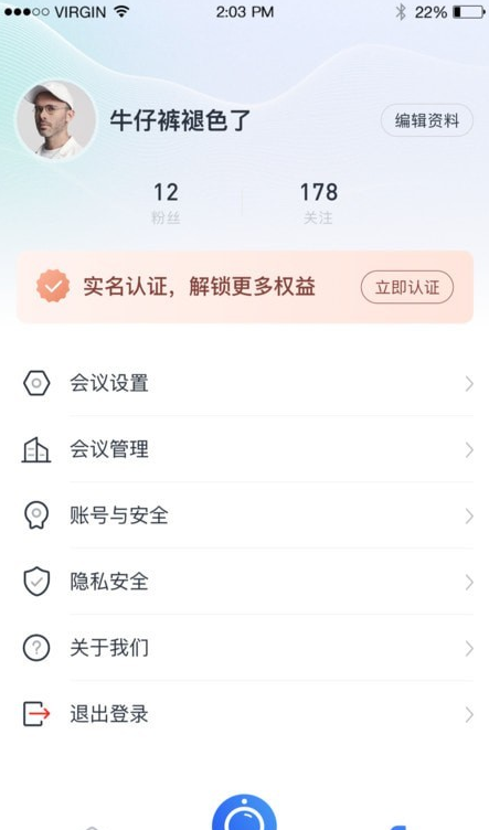 小雯会议app截图2