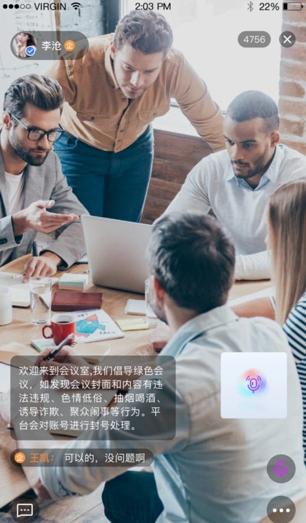 小雯会议app截图1