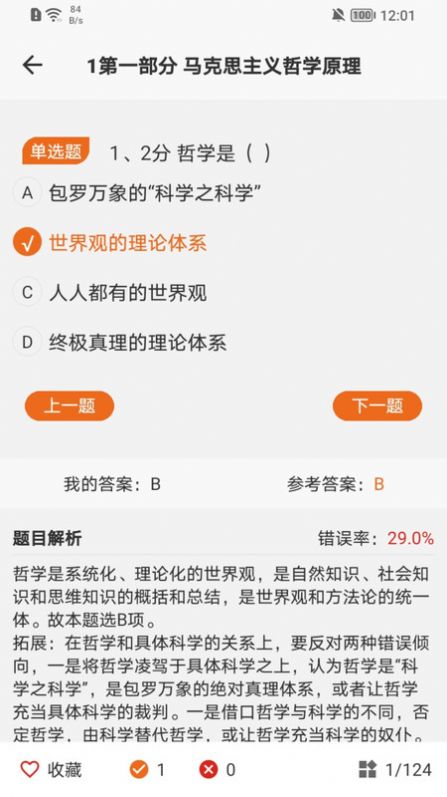 在职研课堂app截图3