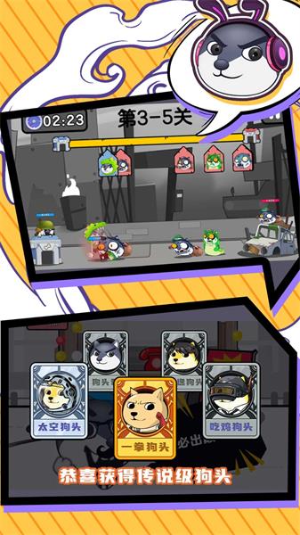 狗头是队友截图1